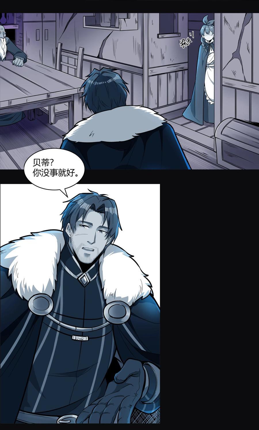 黎明之剑013 野法师（下）