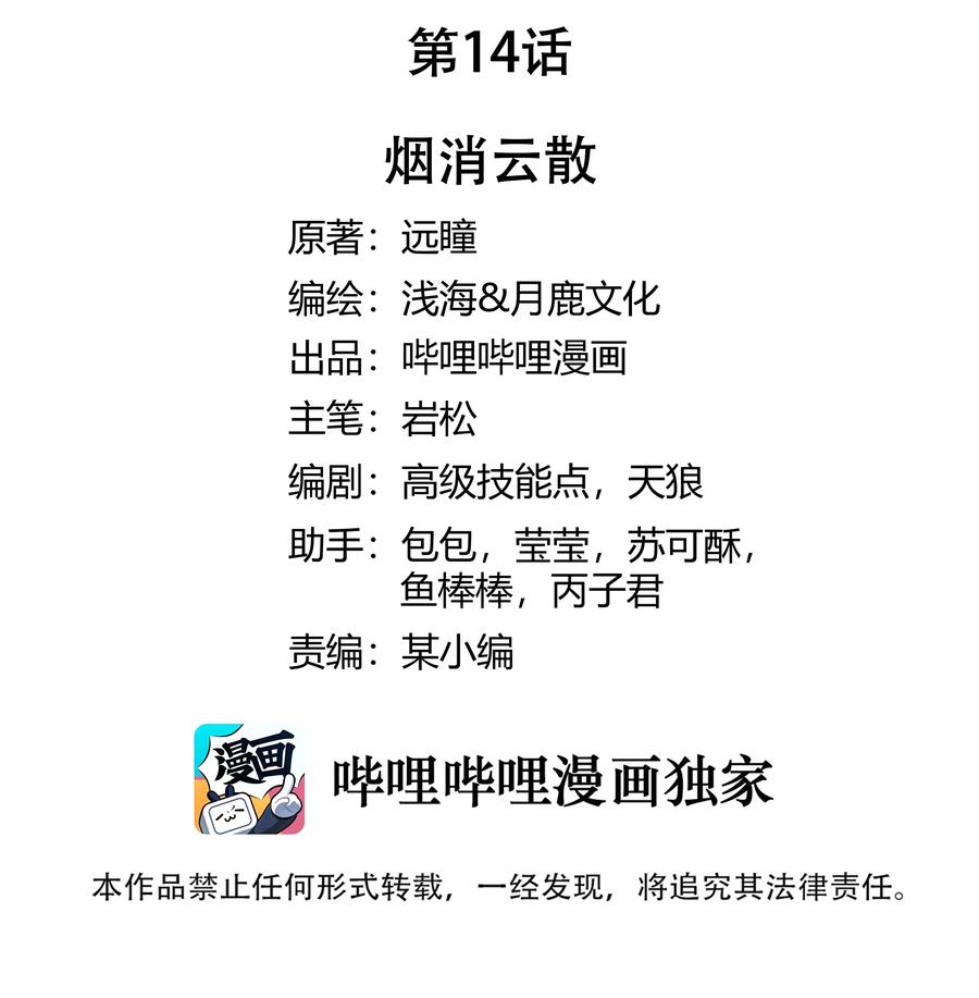 黎明之剑014 烟消云散