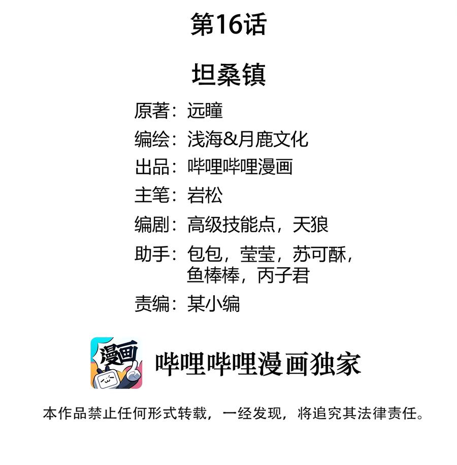 黎明之剑016 坦桑镇