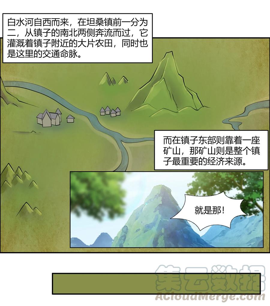 黎明之剑016 坦桑镇