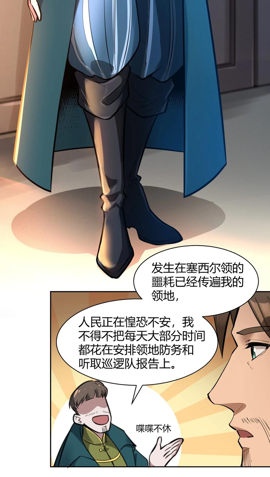 黎明之剑017 安德鲁子爵