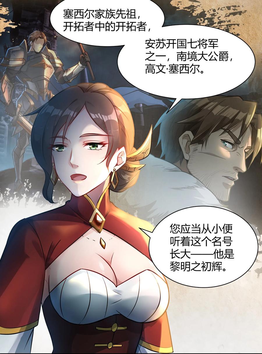 黎明之剑017 安德鲁子爵