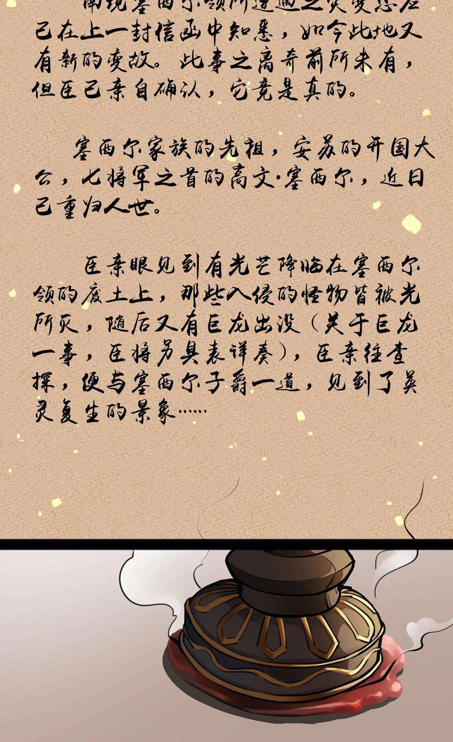 黎明之剑019 仰望天空