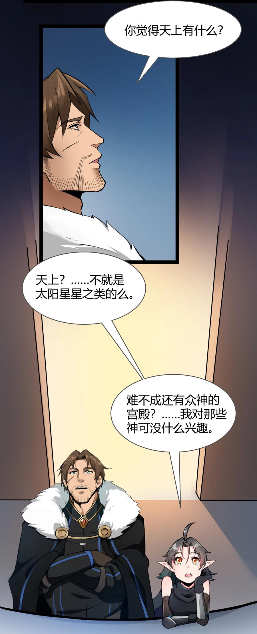 黎明之剑019 仰望天空