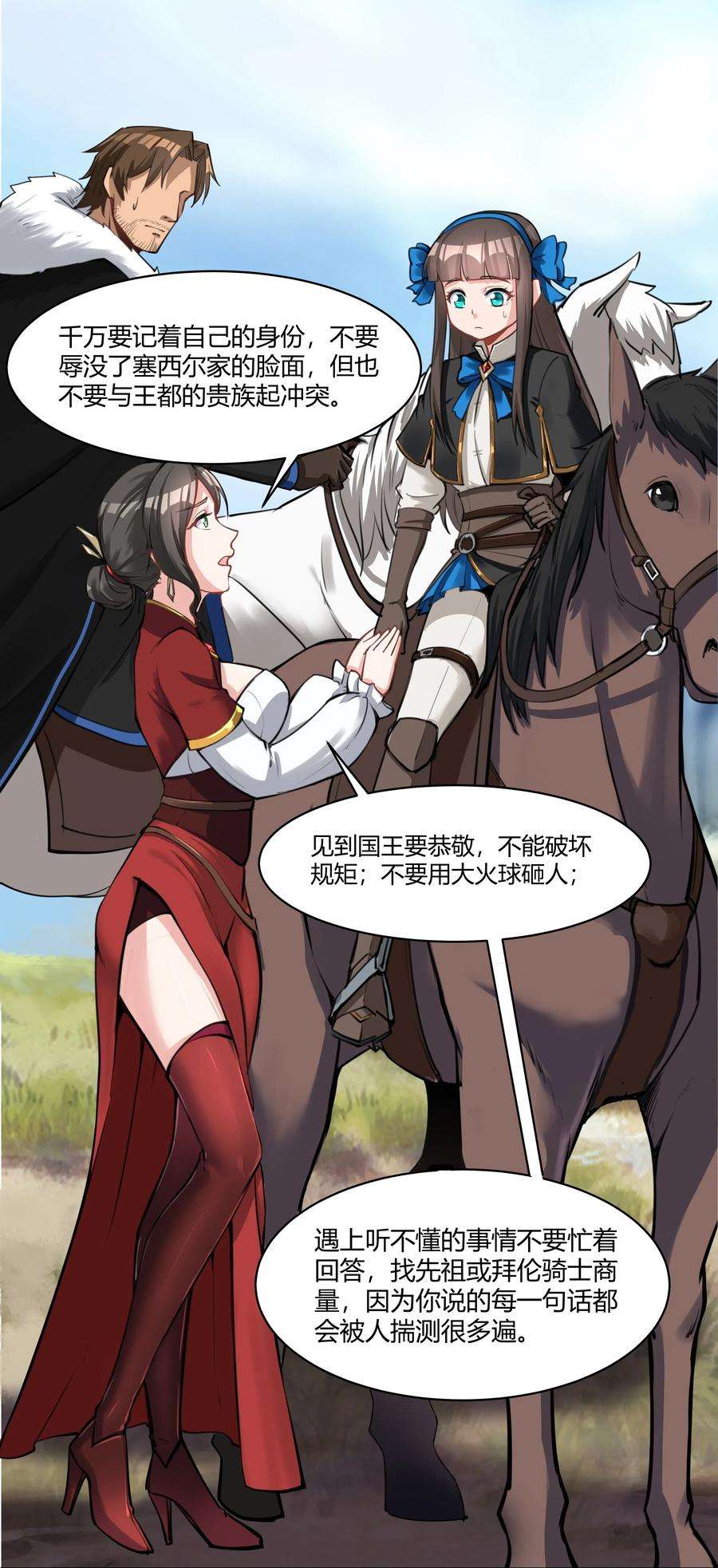 黎明之剑020 王都之旅