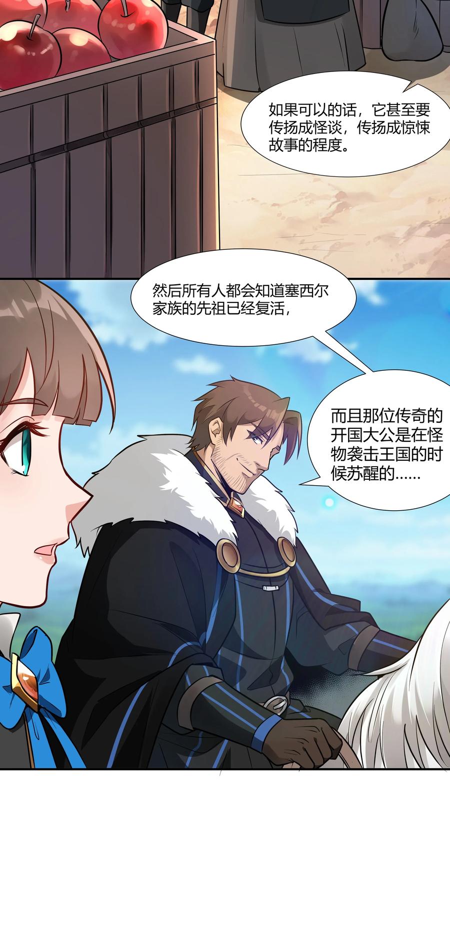 黎明之剑020 王都之旅