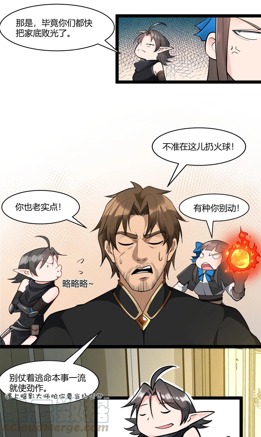 黎明之剑022 新的访客