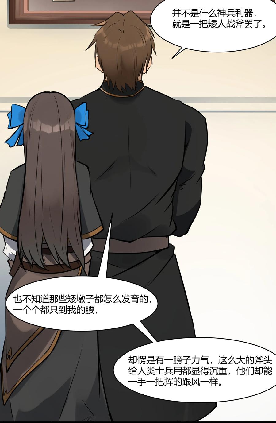 黎明之剑022 新的访客