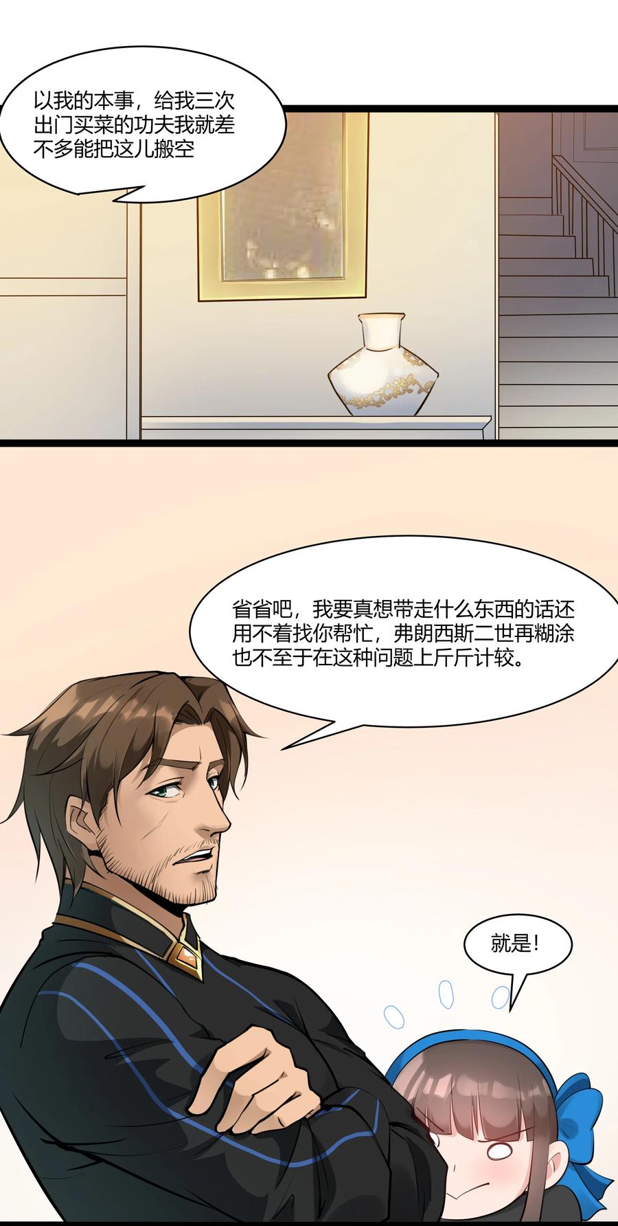 黎明之剑022 新的访客