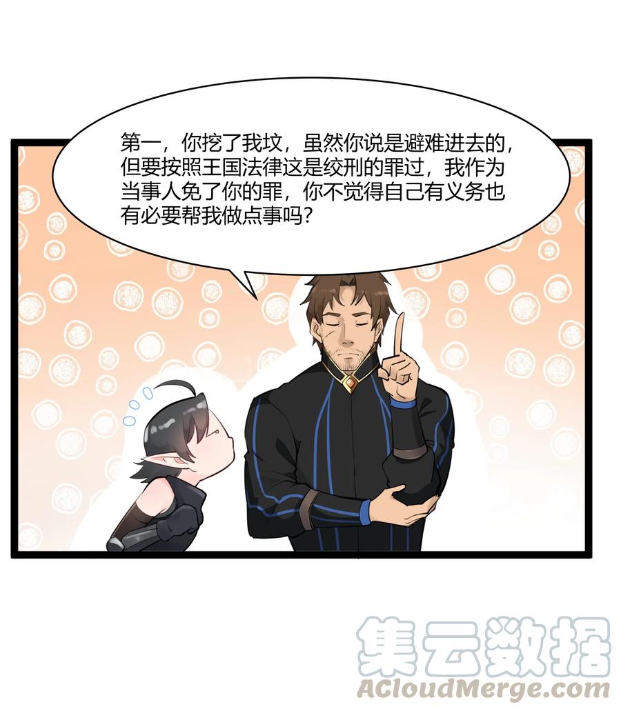 黎明之剑022 新的访客