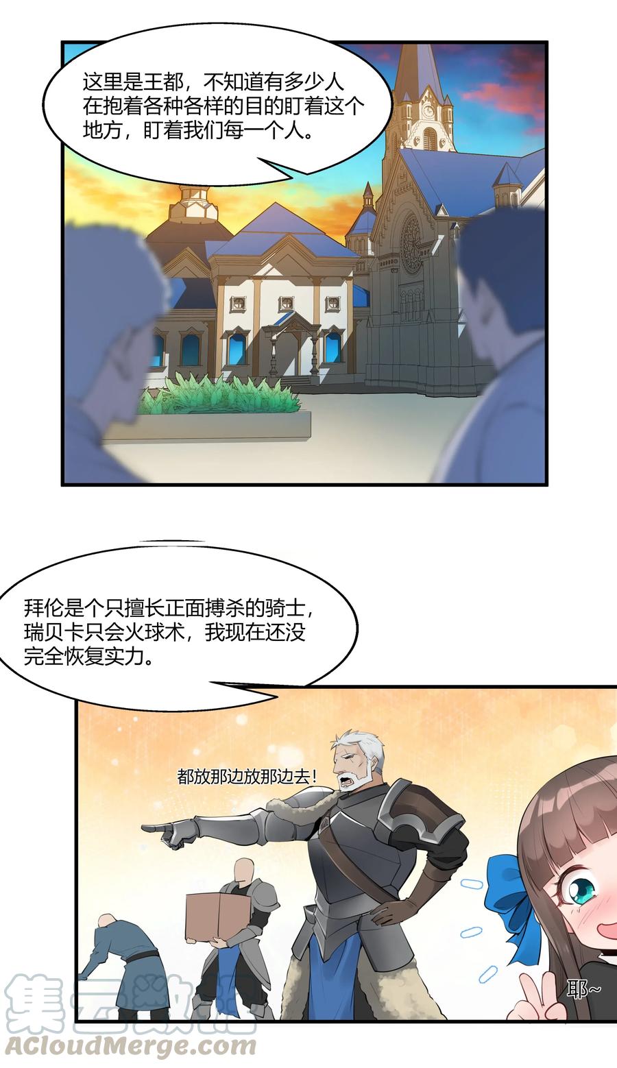 黎明之剑022 新的访客