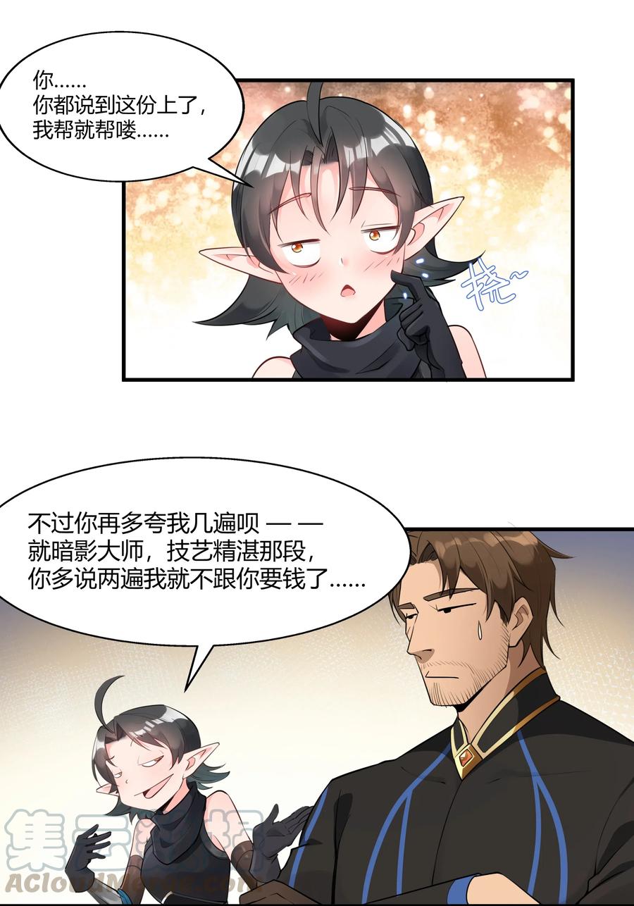 黎明之剑022 新的访客