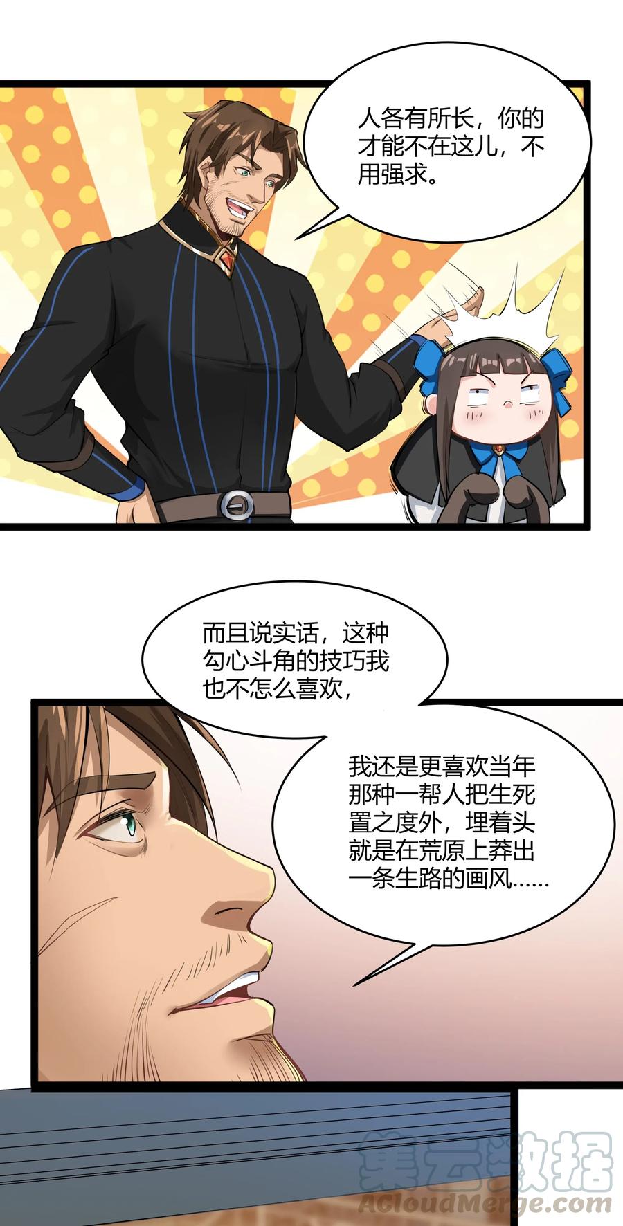 黎明之剑023 秘银宝库