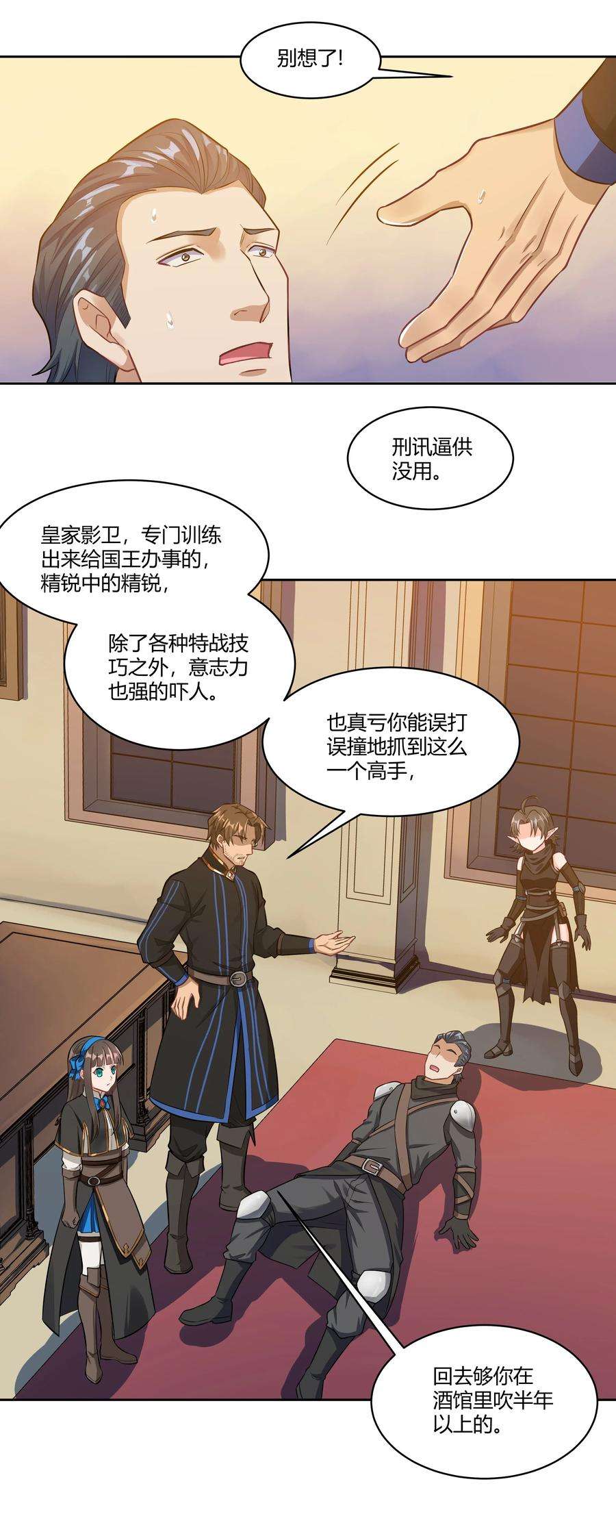 黎明之剑025 会面