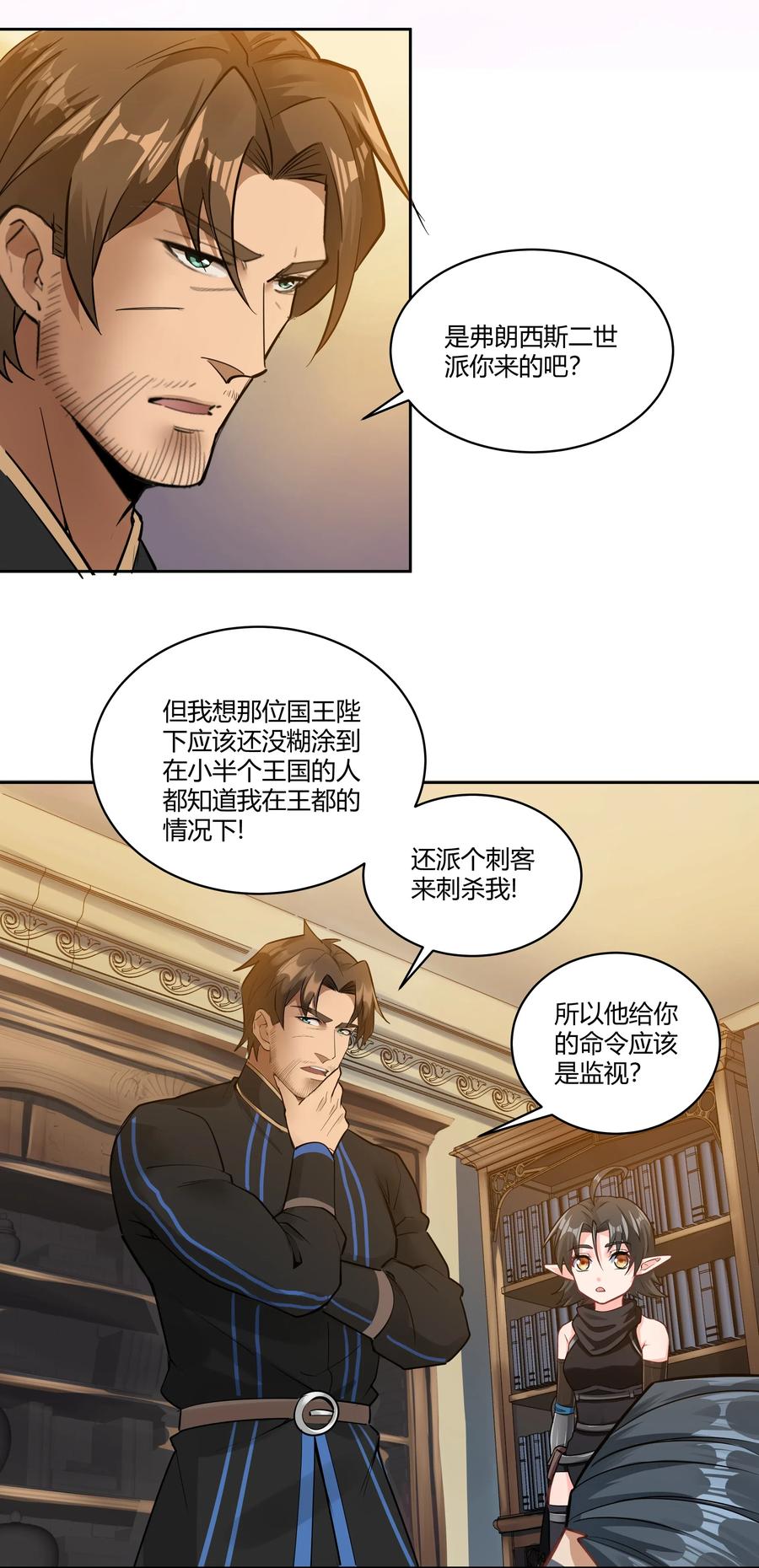 黎明之剑025 会面