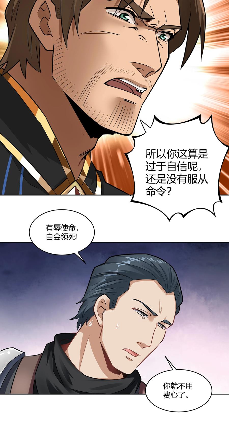 黎明之剑025 会面