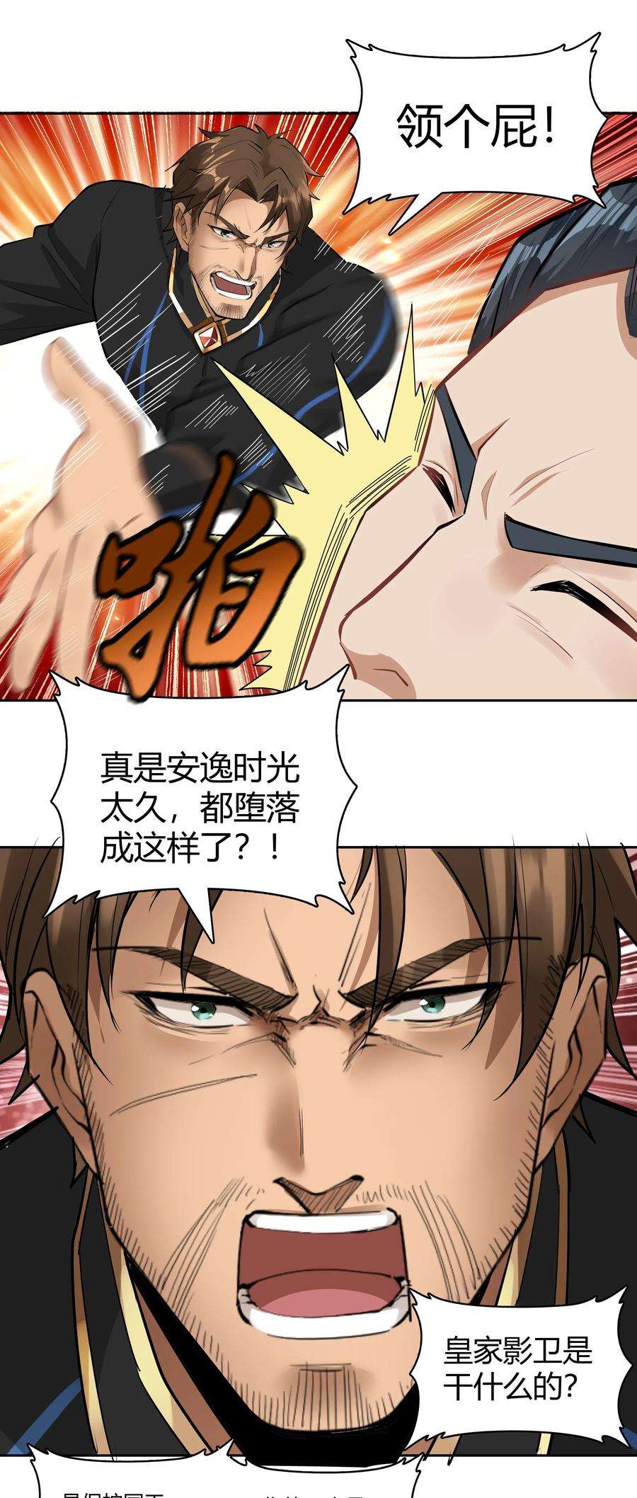 黎明之剑025 会面