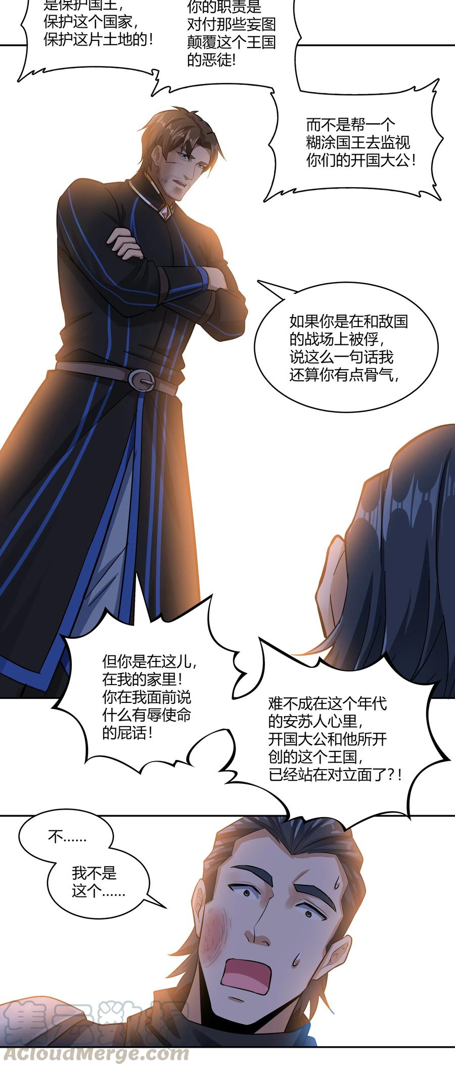 黎明之剑025 会面