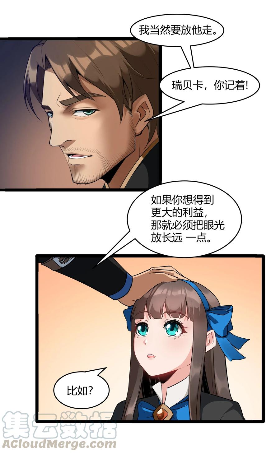 黎明之剑025 会面