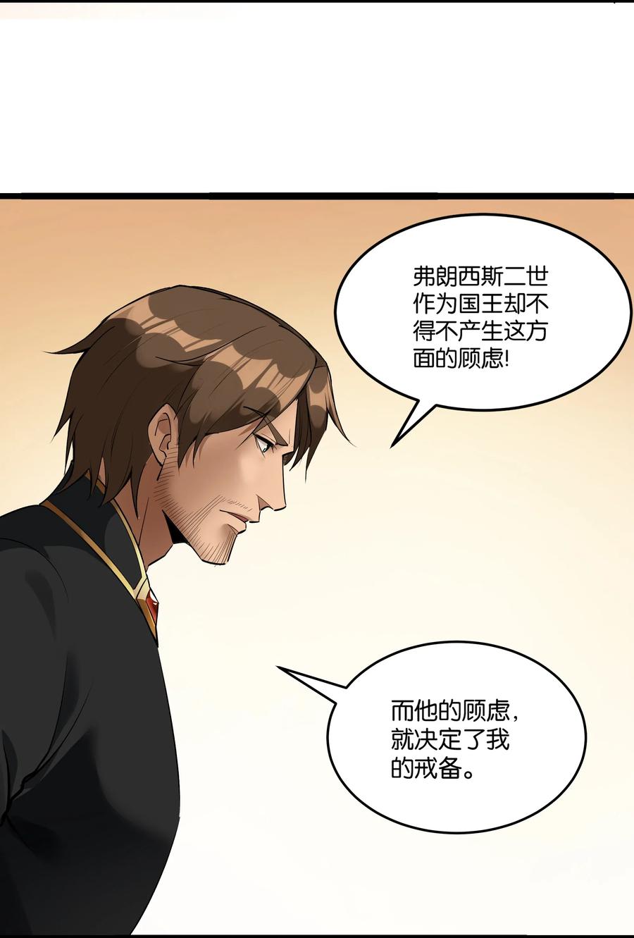 黎明之剑025 会面