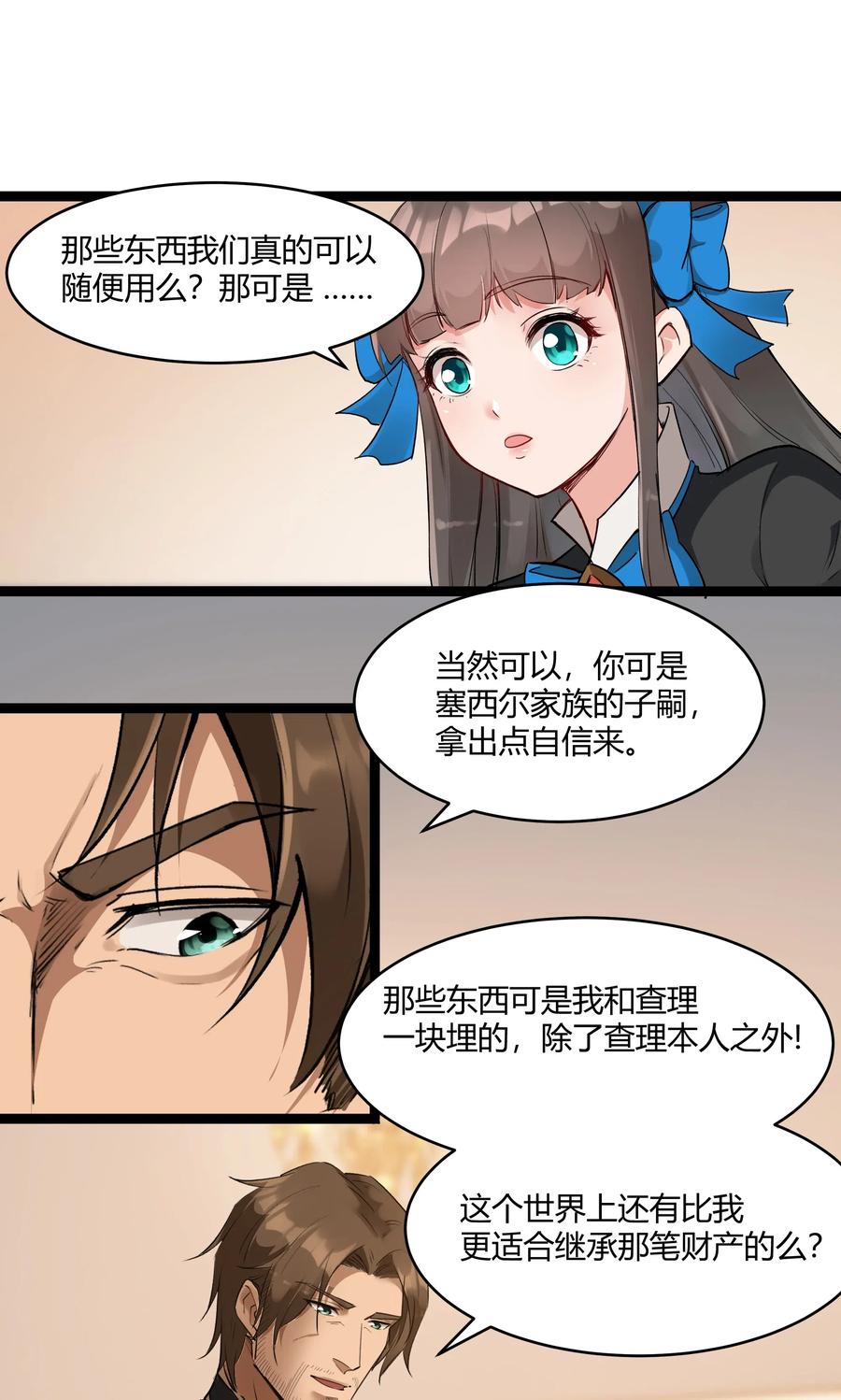 黎明之剑025 会面