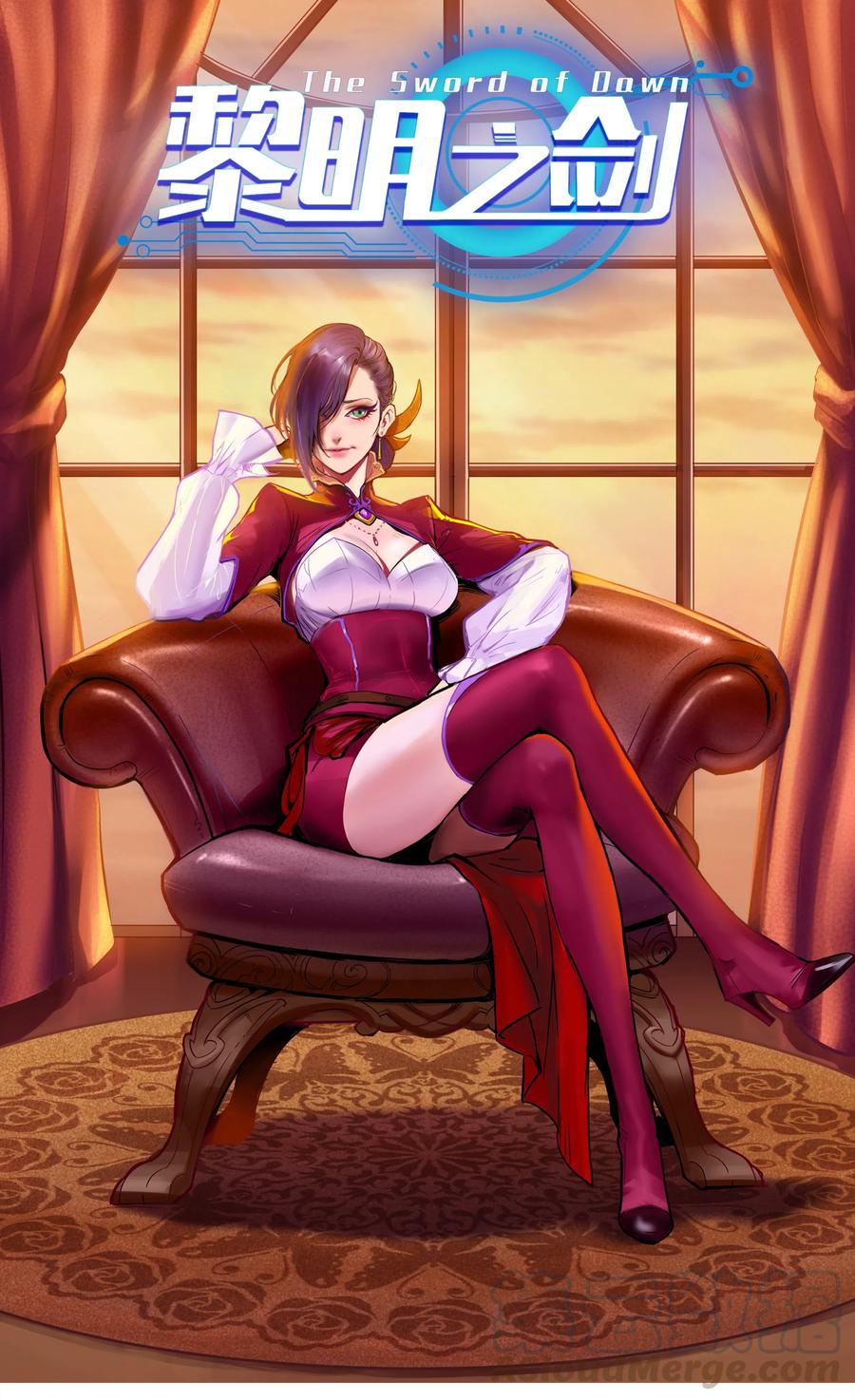 黎明之剑026 达成