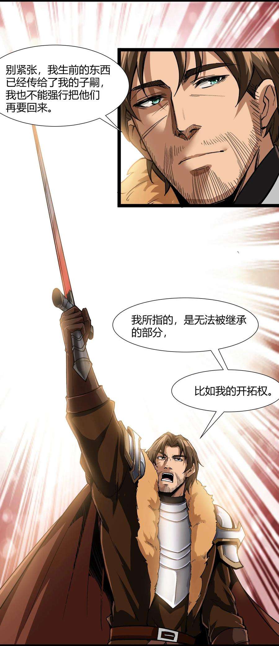 黎明之剑026 达成