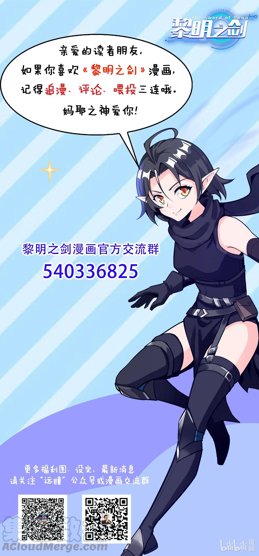 黎明之剑026 达成