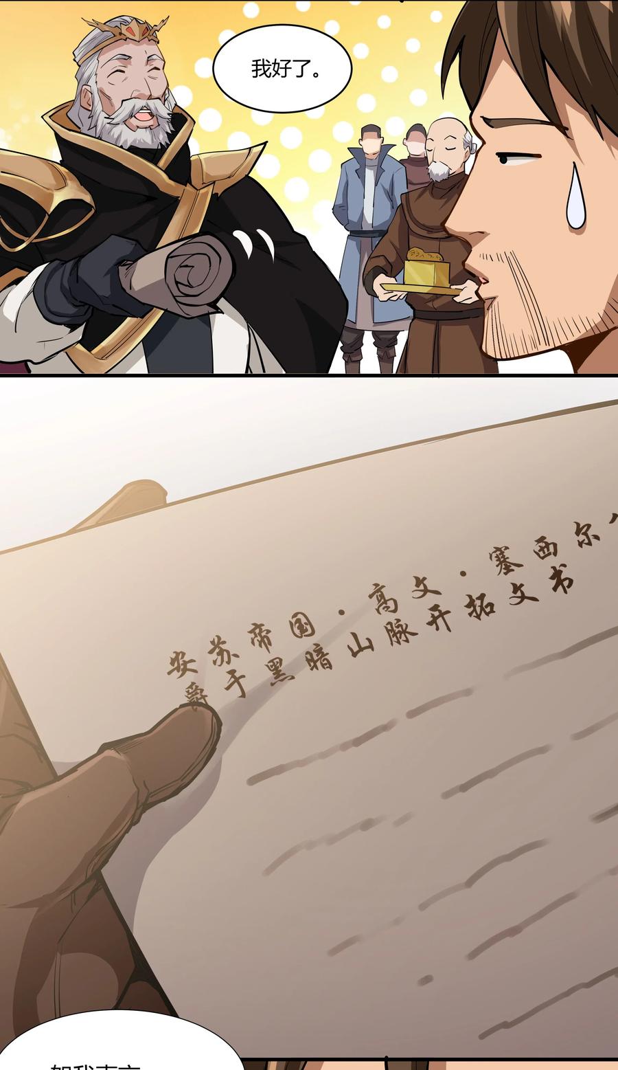 黎明之剑027 黑暗群山