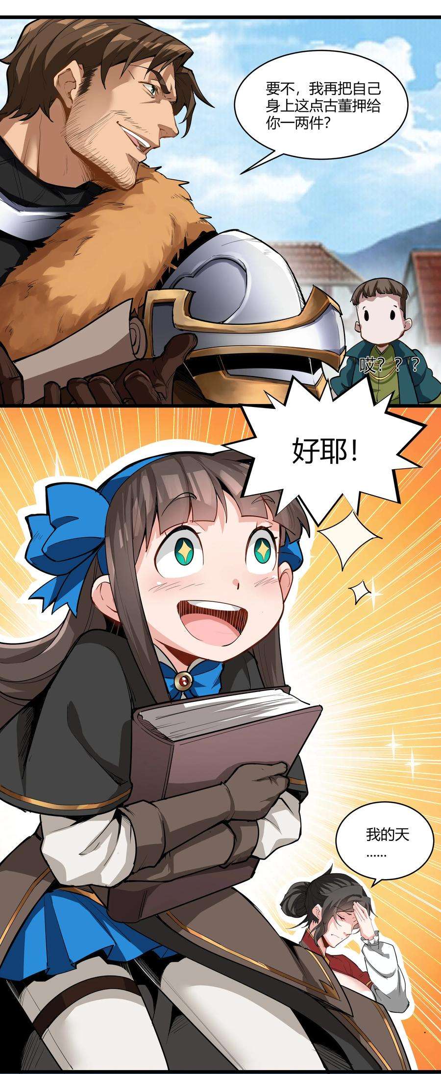 黎明之剑027 黑暗群山