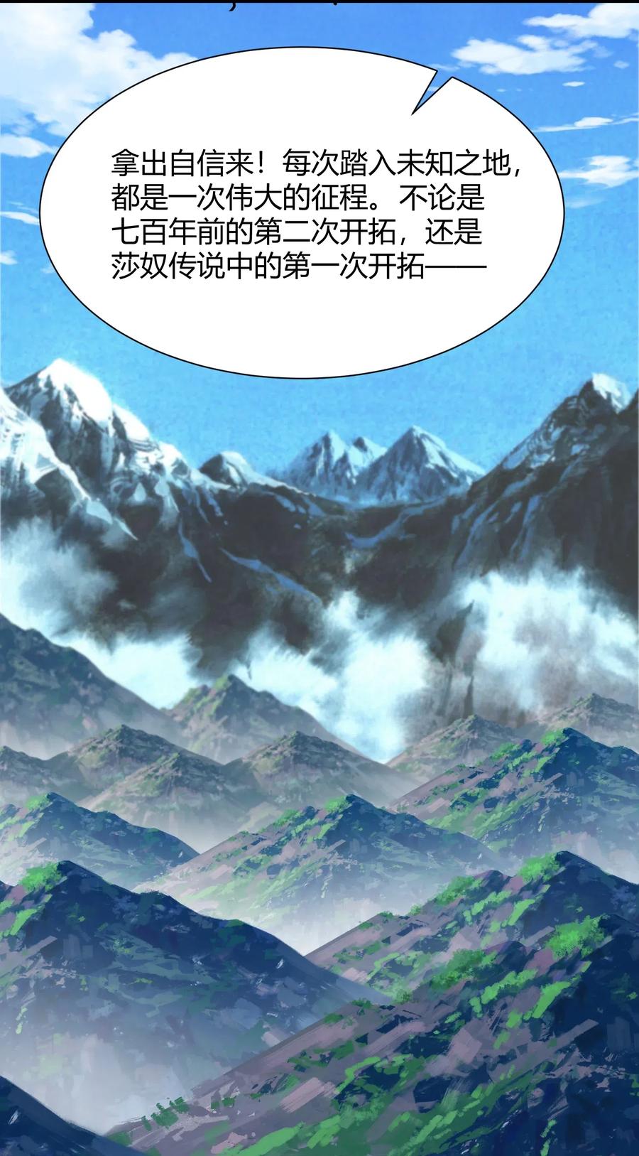 黎明之剑027 黑暗群山