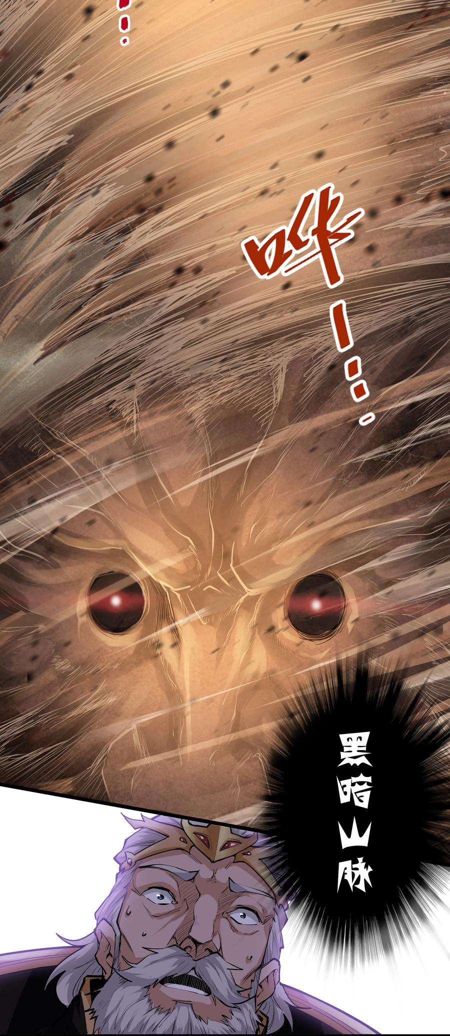 黎明之剑027 黑暗群山