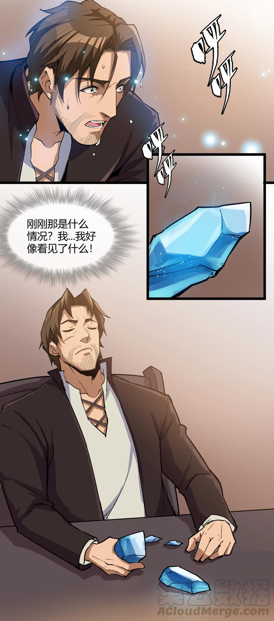 黎明之剑030 太阳赤斑