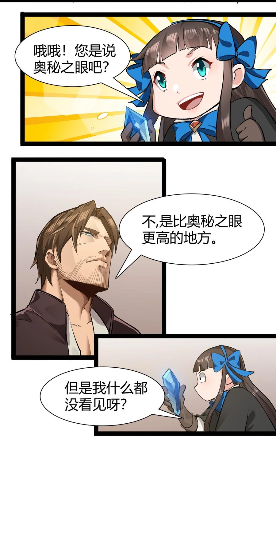 黎明之剑031 我的手中抓住了未来