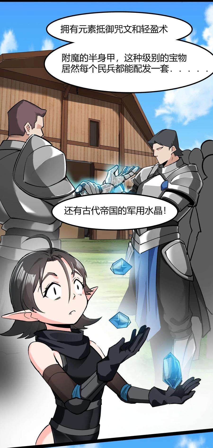 黎明之剑031 我的手中抓住了未来