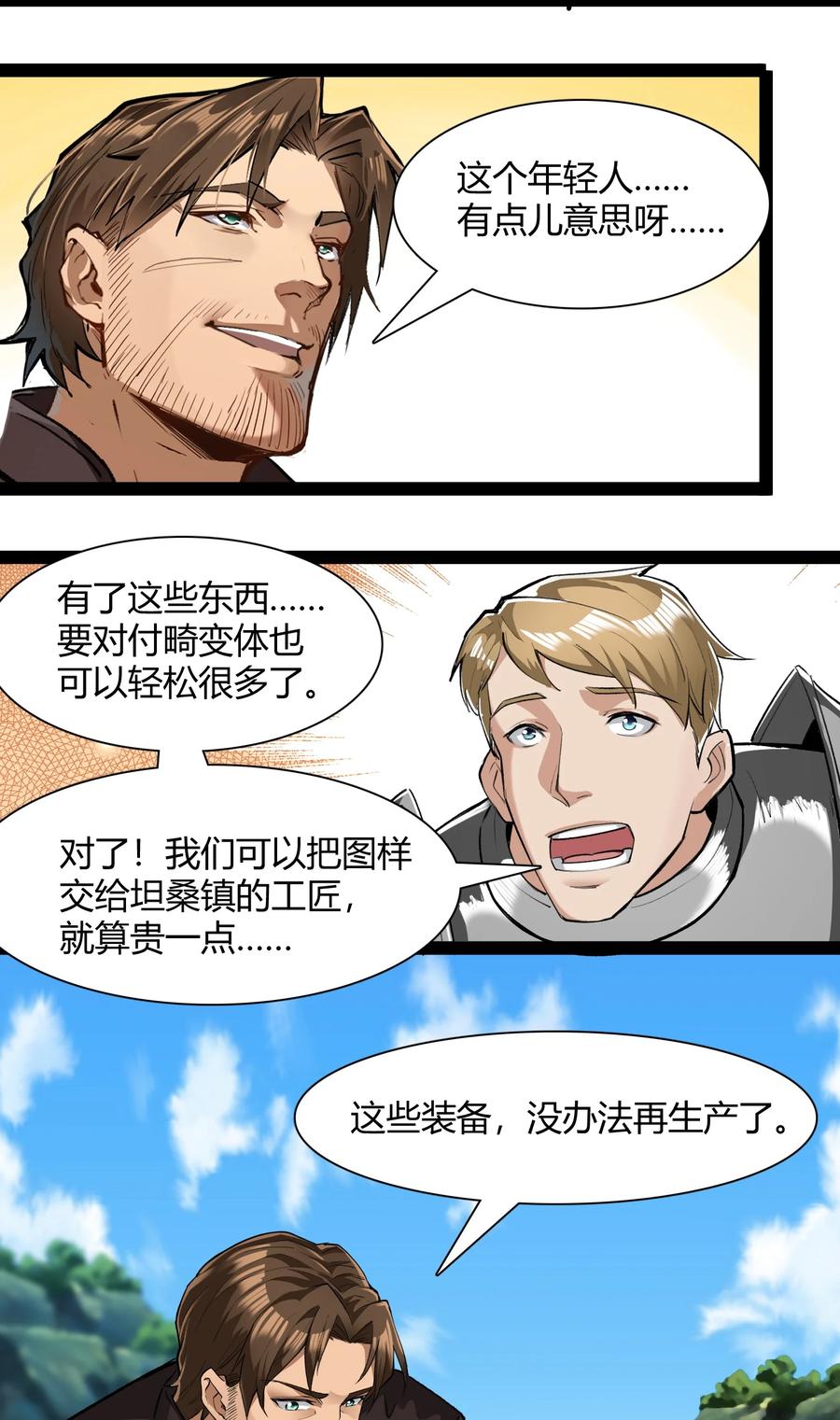 黎明之剑031 我的手中抓住了未来