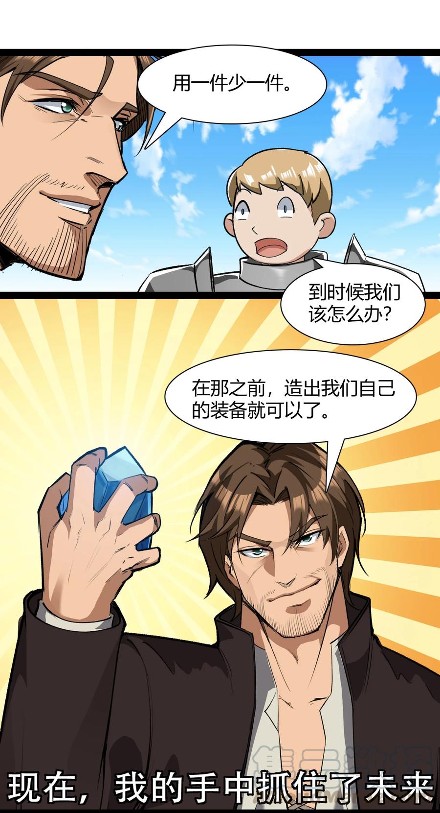 黎明之剑031 我的手中抓住了未来