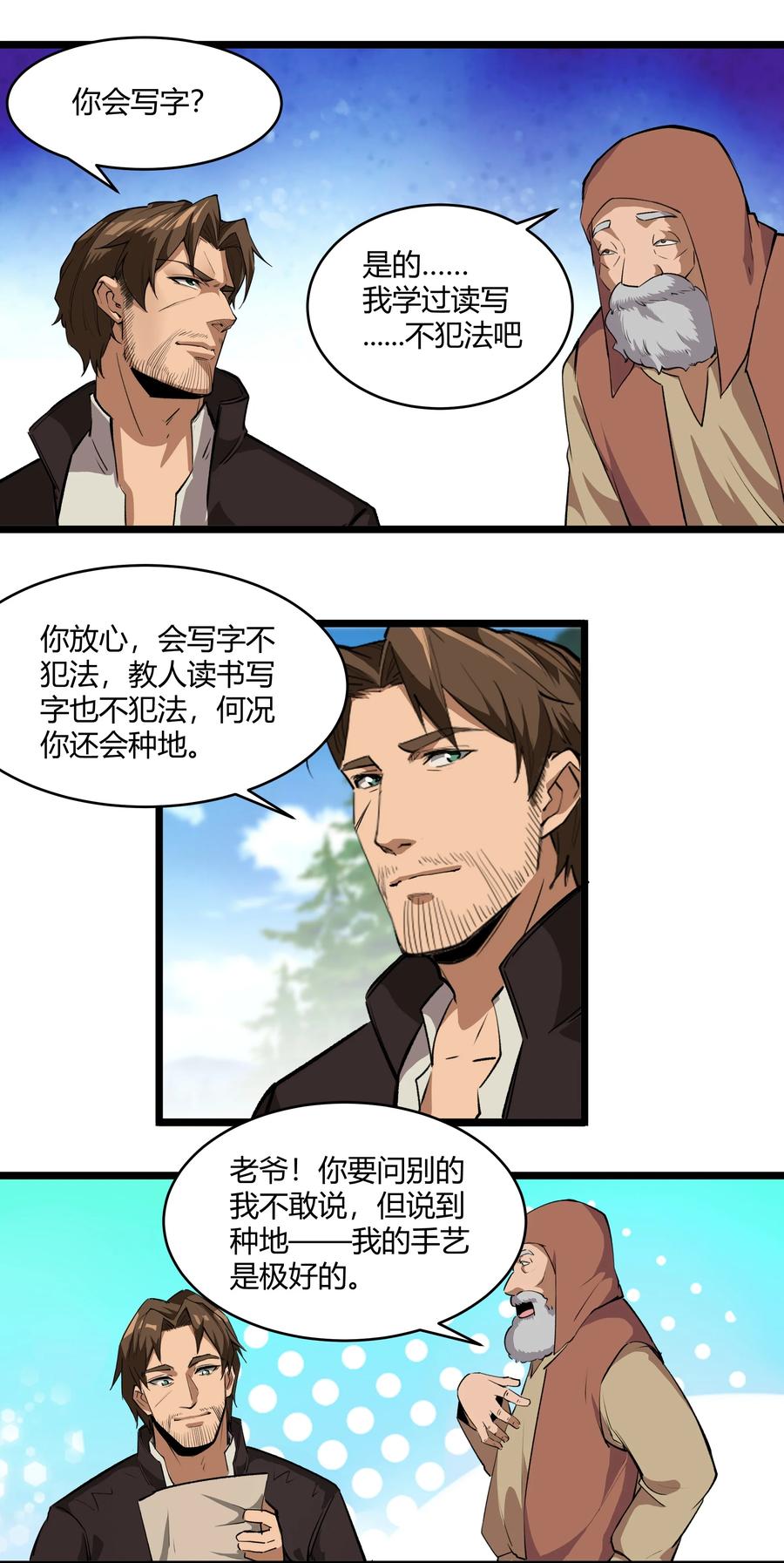 黎明之剑033 种地