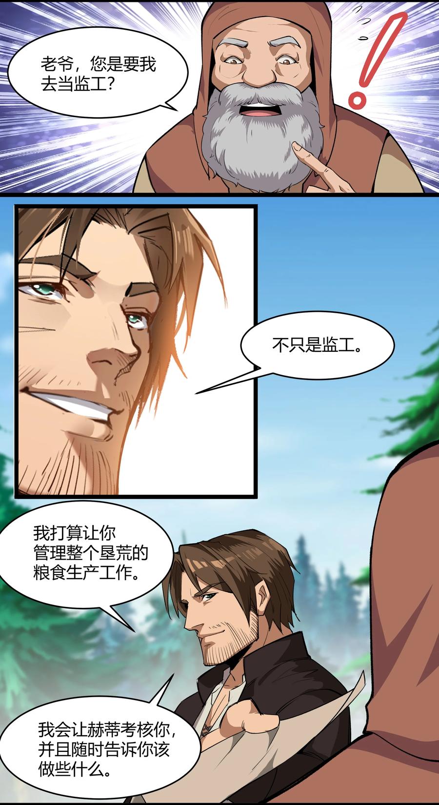 黎明之剑033 种地