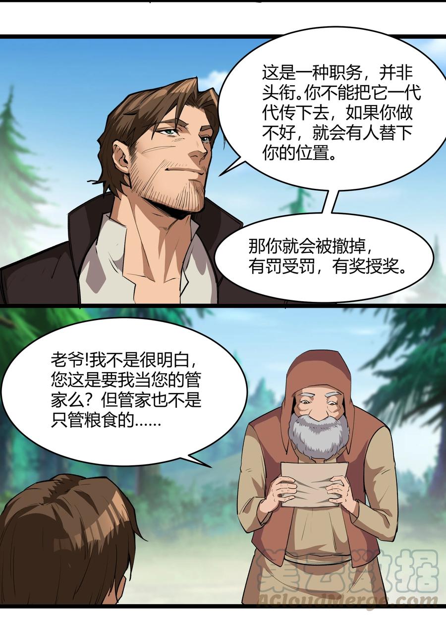 黎明之剑033 种地