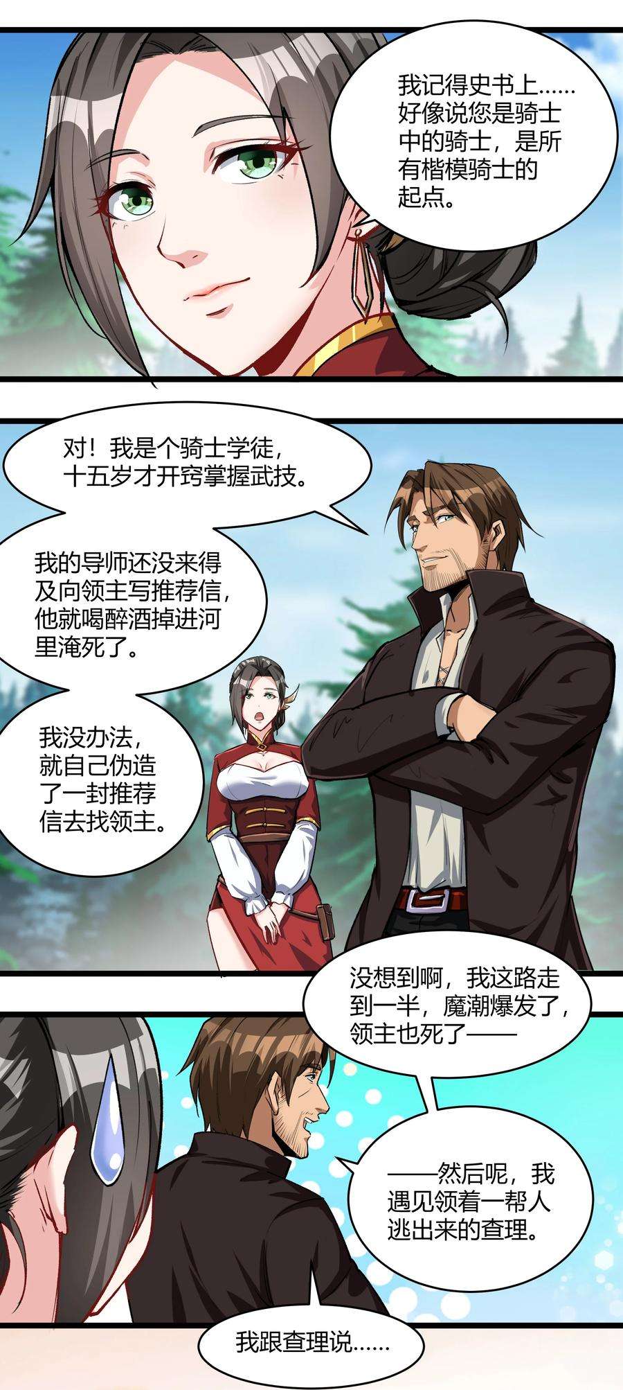 黎明之剑033 种地