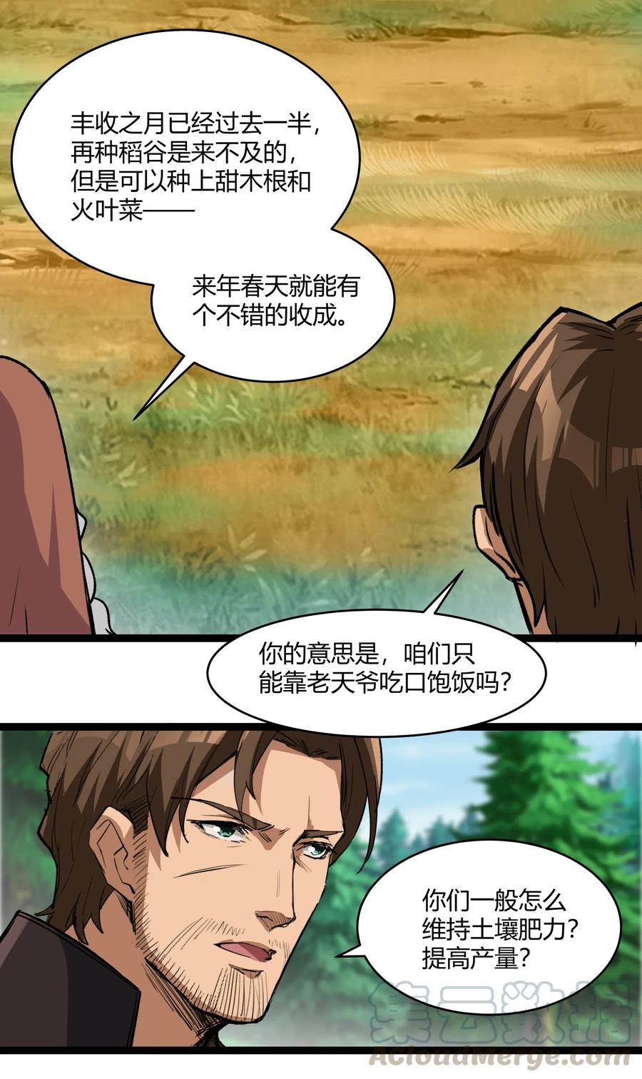 黎明之剑033 种地