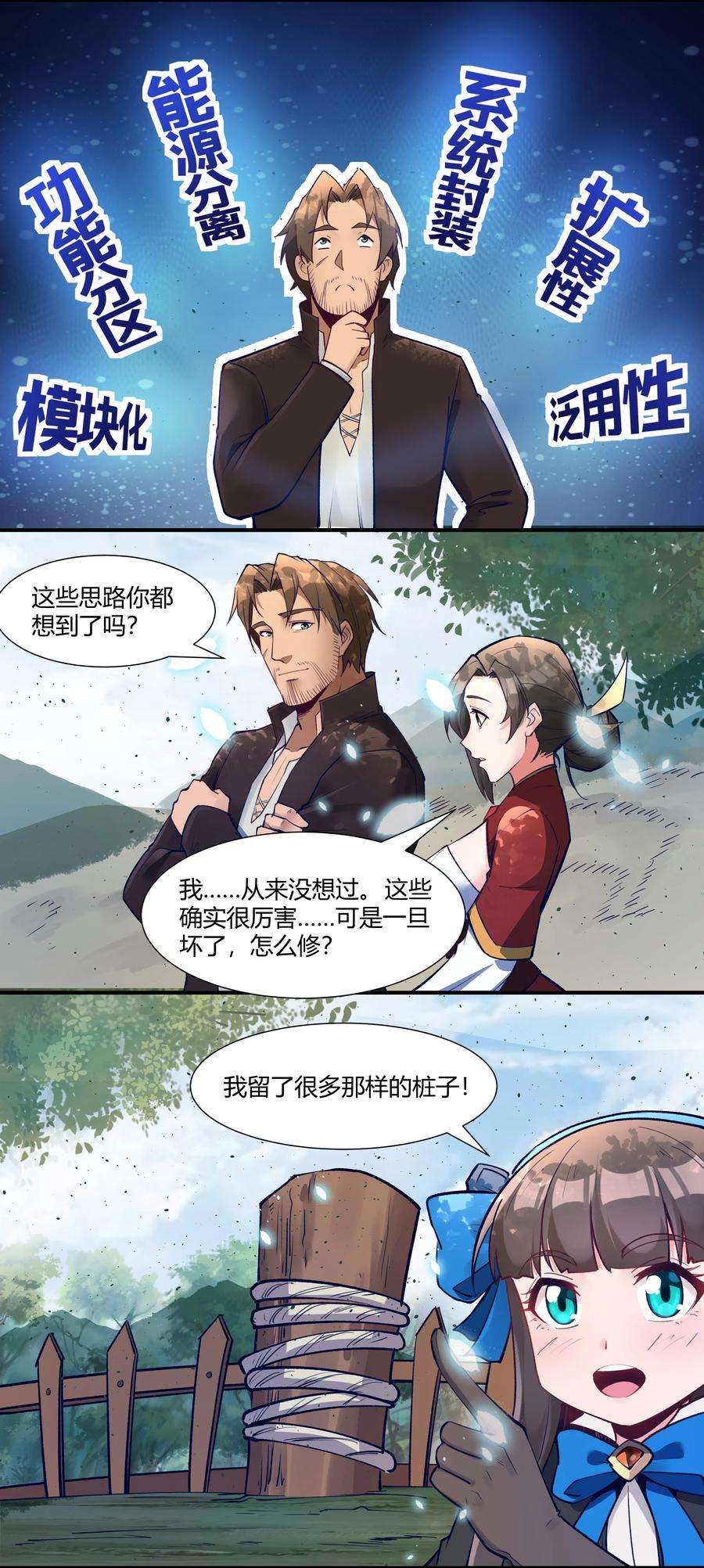 黎明之剑034 魔网一号