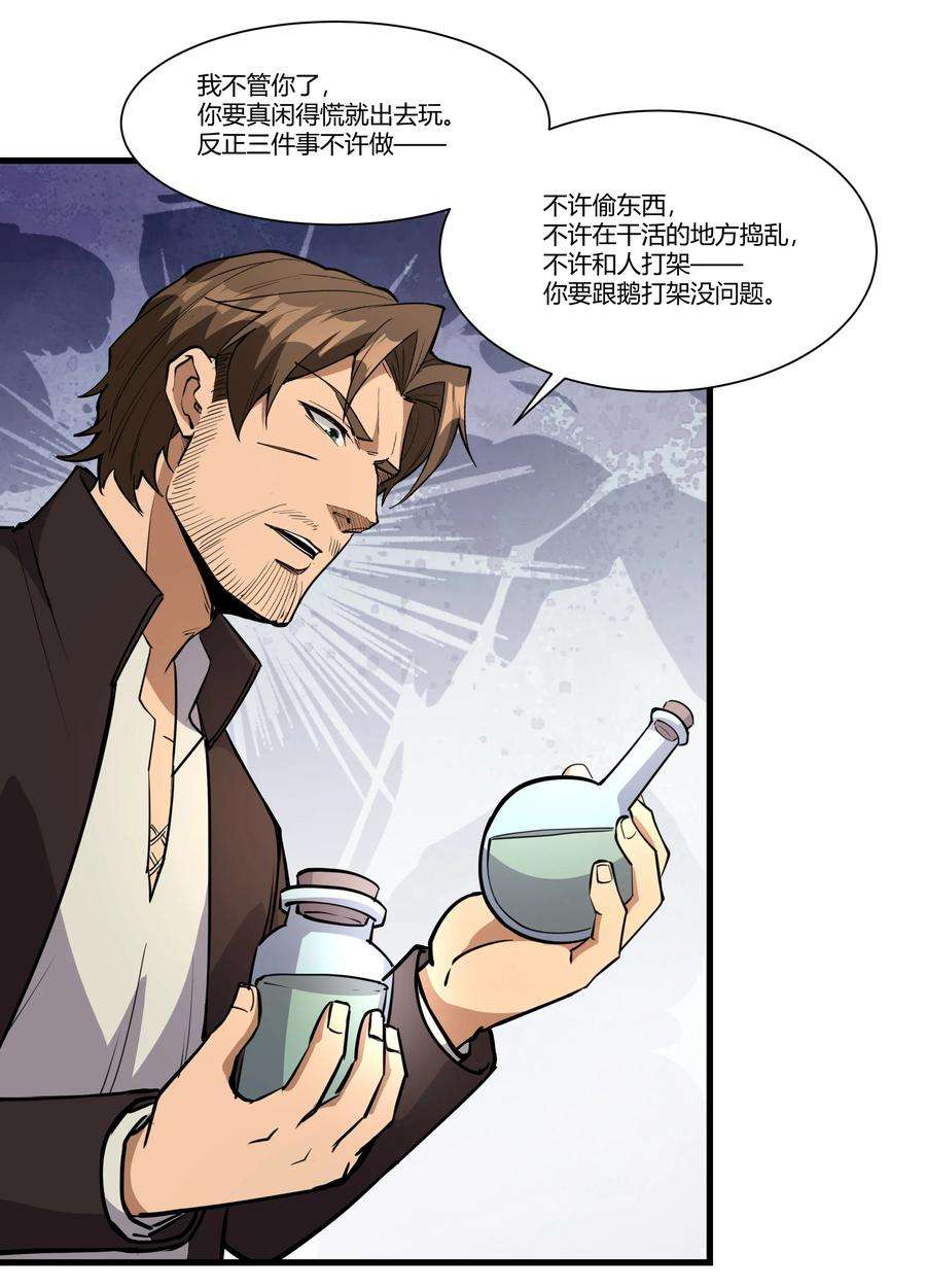 黎明之剑036 套路不管用了