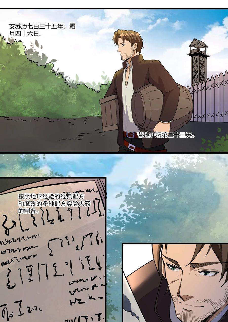 黎明之剑036 套路不管用了