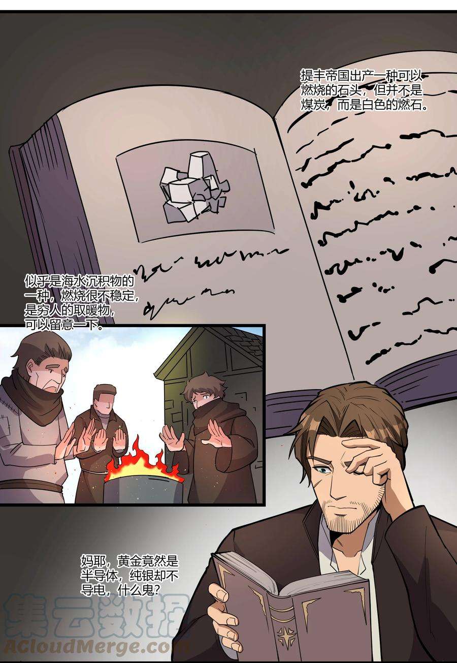 黎明之剑036 套路不管用了