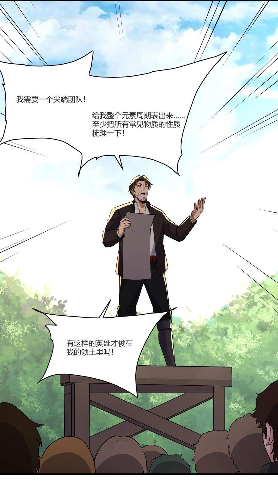 黎明之剑036 套路不管用了