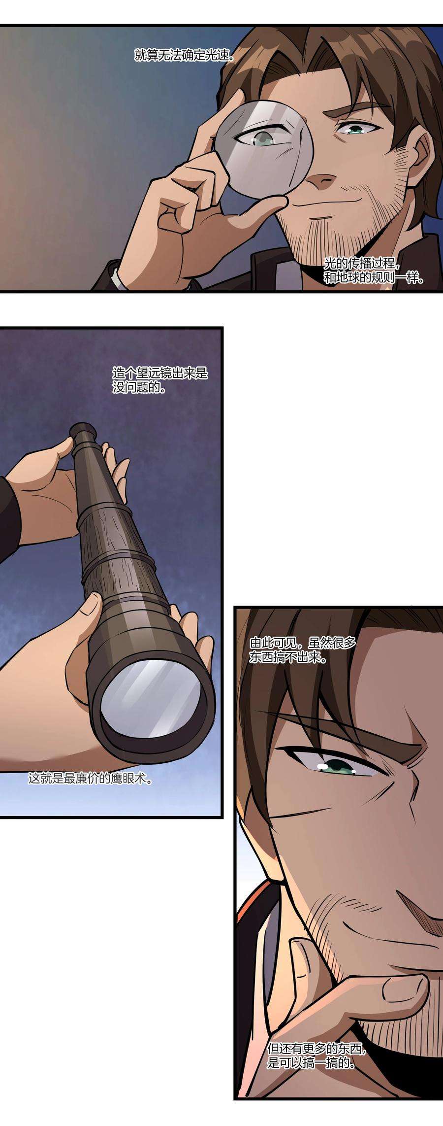 黎明之剑036 套路不管用了