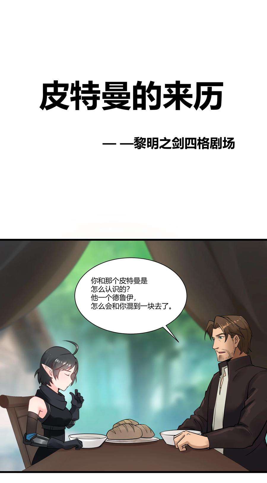 黎明之剑036 套路不管用了