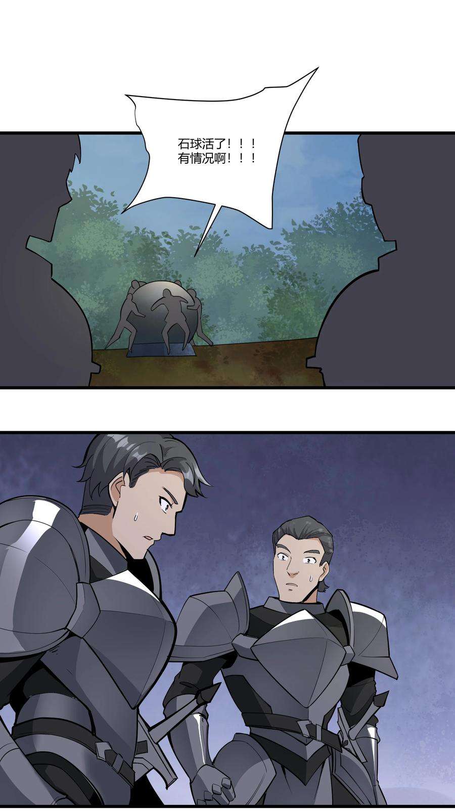 黎明之剑037 生命反应